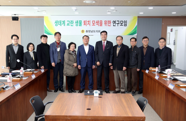 생태계 교란 생물 퇴치 모색을 위한 연구모임 발족식 및 1차 회의