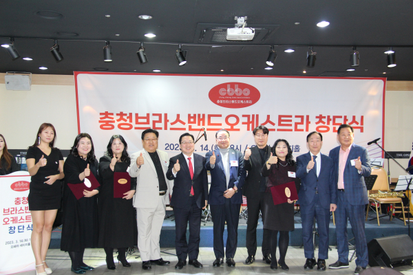 충청브라스밴드오케스트라 창단식.<br>