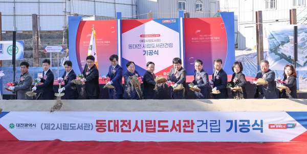 동대전시립도서관 건립 기공식.