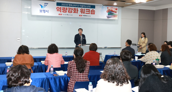 2023년 행복교육지구 마을학교 운영 역량 강화 워크숍 실시