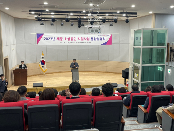 소상공인 지원시책 통합설명회