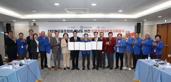 대한파크골프협회 협약