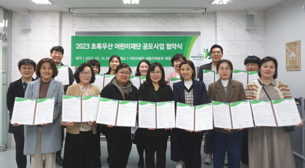 세종본부, 13개 기관과 공모사업 협약식 단체사진