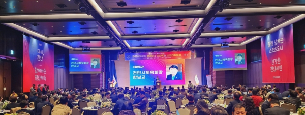 천안시체육회 신년다짐대회 진행 장면/박동혁 기자