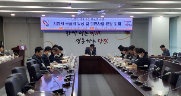 2023 당진시 지방세 목표액 달성 및 현안사항 전달 회의