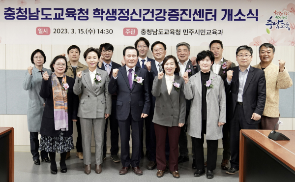 학생정신건강증진센터 개소식