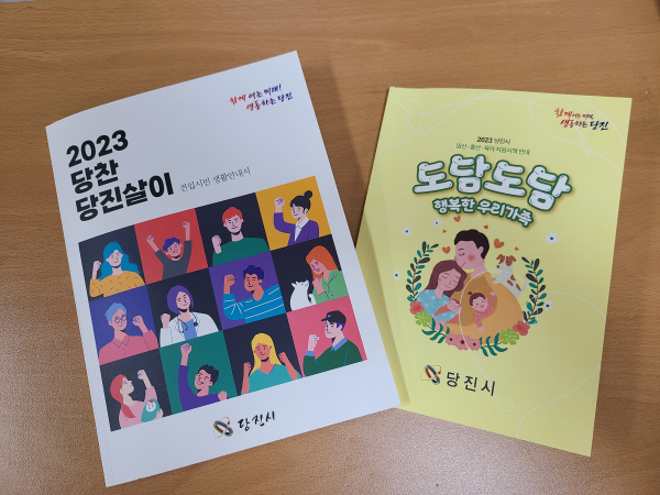 2023 당찬 당진살이, 도담도담