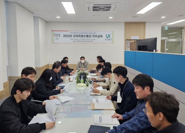 홍성군 지적업무 종사자 직무교육 실시