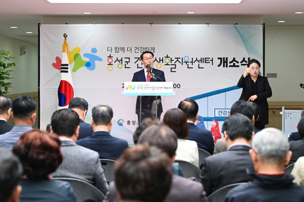 홍성군, 건강생활지원센터 개소