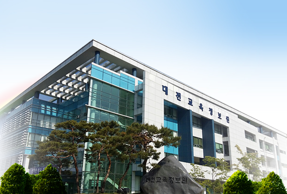 대전교육정보원 전경