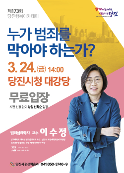 제173회 행복아카데미 홍보물
