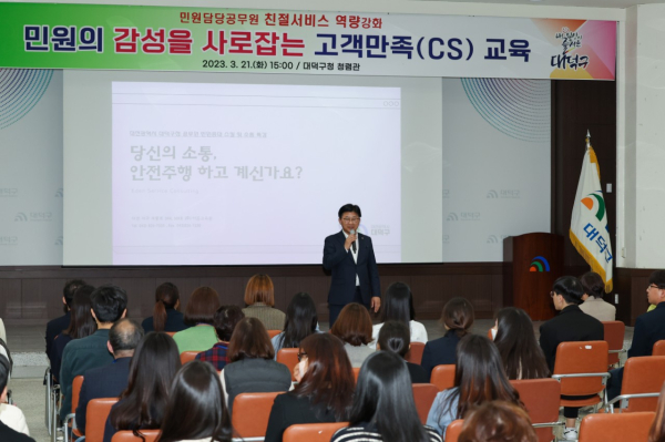 최충규 대덕구청장이 21일 구청 청렴관에서 열린 민원서비스 향상을 위한 공직자 친절 교육에 참석해 인사말 모습