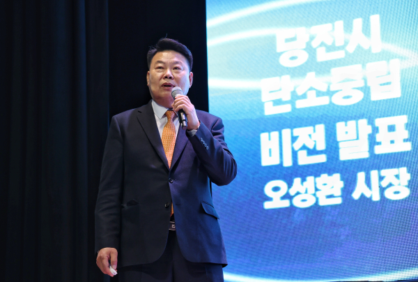 당진시 탄소중립 실천·확산대회 (오성환시장)