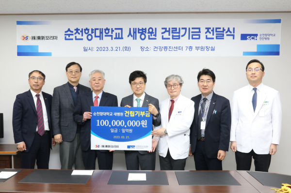 충남 홍성 소재 ㈜동신포리마가 순천향대천안병원에 새병원 건립기금 1억원을 기부 모습 (지난 21일 기부금 전달식 후 기념촬영)