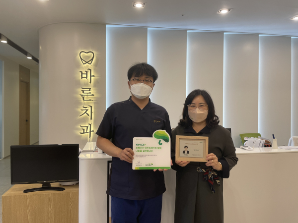 ‘그린리더’ 바른치과에 나눔현판 전달식 모습