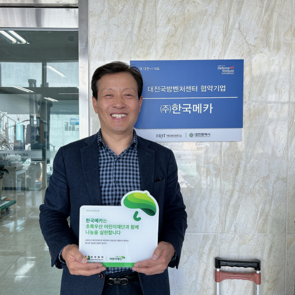 한국메카 임헌수 대표가 나눔현판을 전달받고 있다.