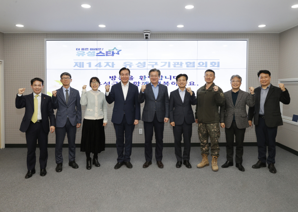 지난 21일 2023년 3월 유성구 기관협의회가 개최된 가운데, 정용래 유성구청장(가운데)이 각 기관 대표들과 기념촬영