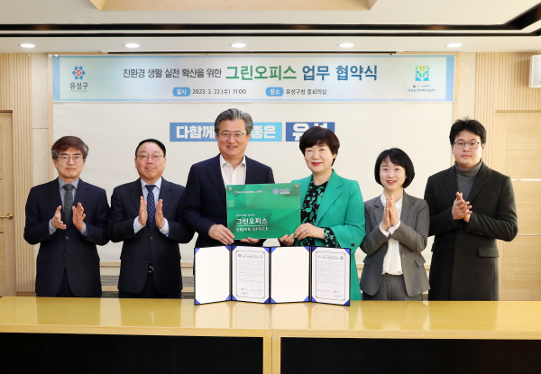 22일 그린오피스 업무협약식이 개최된 가운데, 정용래 유성구청장(가운데)이 참석 내빈들과 기념촬영 모습