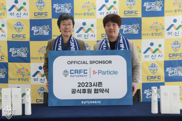 충남아산FC, ‘소독·방역 전문기업’ 파티클과 후원 협약식 체결 모습