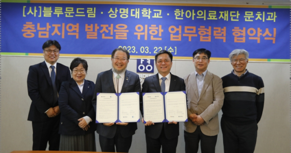 (사)블루문재단 및 한아의료재단 문치과병원과 충남지역 발전을 위한 업무협약 단체사진