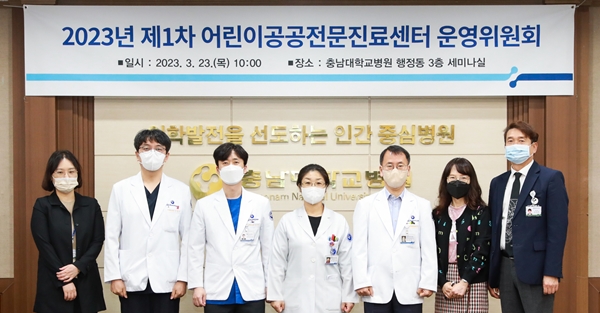 충남대병원 제1차 공공어린이전문진료센터 운영위원회 모습