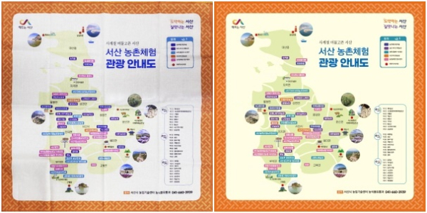 서산 농촌체험관광 안내도 손수건