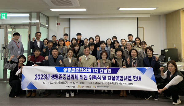 생명존중협의체 간담회 사진