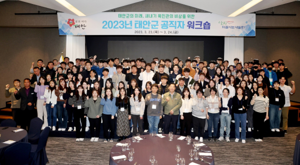 지난 23일 안면읍 ‘아일랜드 리솜’에서 열린 공직자 워크숍 모습.