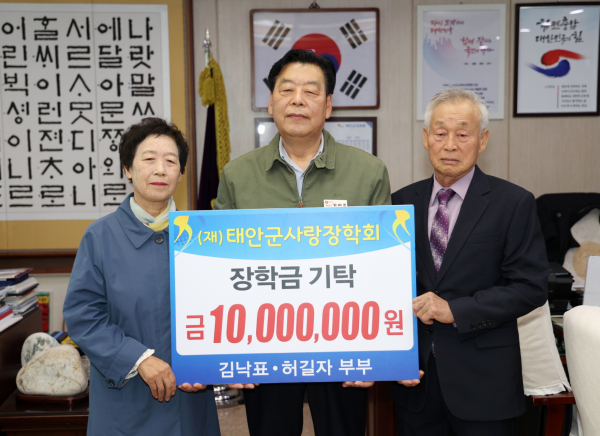 김낙표·허길자 씨 부부,태안군 장학금 1천만 원 기탁 모습