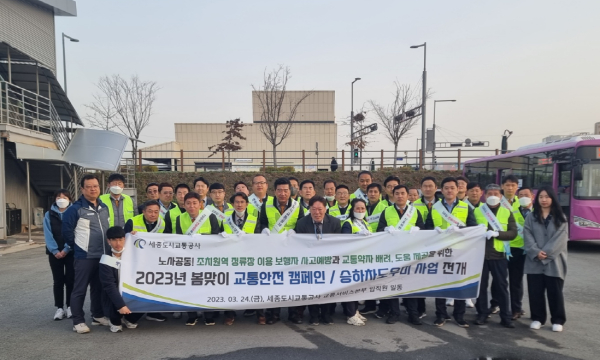 교통사고 예방 캠페인 및 봄철맞이 승하차도우미 활동 후 단체사진