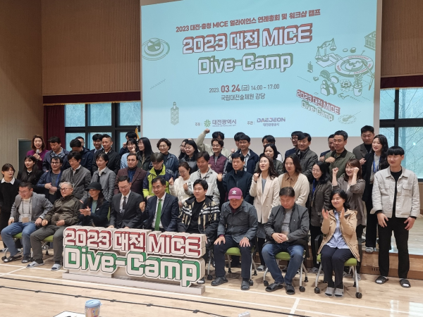 2023 대전 MICE Dive-Camp 개최 단체사진