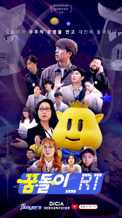 웹드라마 꿈돌이 RT