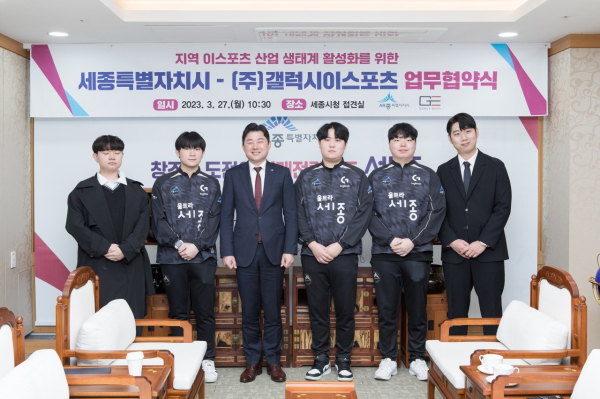 이스포츠 산업 생태계 활성화와 세종 연고 구단 운영을 위한 업무 협약을 체결식 단체사진