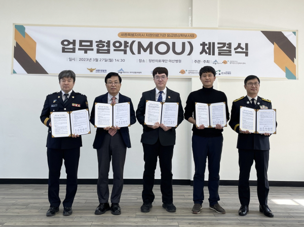 27일 충남 아산시 아산병원에서 세종경찰청, 세종소방본부와 정빈의료재단 아산병원을 지정의료기관으로 업무협약 체결식 모습