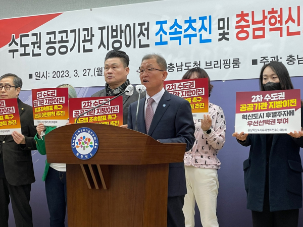 충남혁신도시 유치 범도민 추진위원회는 수도권 공공기관 지방이전 정책에 대해 반응 없는 정부에 답변을 촉구하고 나섰다/사진 권상재 기자
