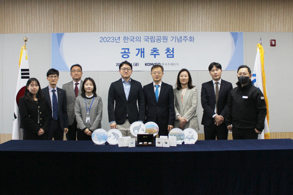 지난 24일 서울 영업개발처에서 ‘2023년 한국의 국립공원 기념주화’ 공개 추첨 행사를 가졌다.