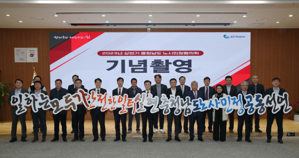 충남노사민정협