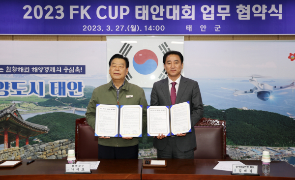 지난 27일 군청 소회의실에서 진행된 ‘2023 FK CUP 태안대회 협약식’ 모습.