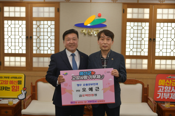 오예근 순풍산부인과 원장 고향사랑기부금 기탁 기념촬영