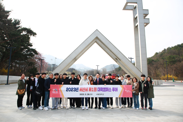 이완섭 서산시장이 28일 관내 학생, 학부모들과 서울대학교 정문에서 기념촬영하는 모습