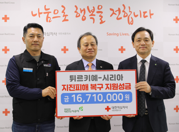 튀르키예･시리아 지진피해 복구 성금 전달식 모습