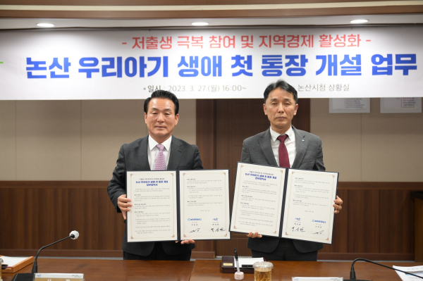 백성현 논산시장, 조인상 놀뫼새마을금고 이사장