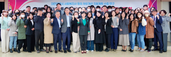 제4차(2024~2026) 대전시 사회복지사 등의 처우개선 지원계획을 세우기 위한 ‘대전시 사회복지시설 종사자 처우 실태조사’ 연구 결과 설명회 단체사진