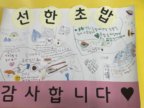 지역아동센터 아이들이 직접 쓴 감사 메세지