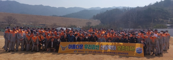 산불예방 캠페인 기념사진/천안서북소방서 제공