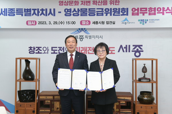 영등위 업무협약 체결 (왼쪽부터 최민호 세종시장, 채윤희 영상물등급위원장)