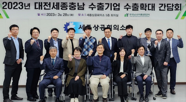 대전·세종·충남지역 수출기업 간담회 단체 사진[둘째 줄] 한국농수산식품유통공사 김춘진 사장(좌측 6번째),