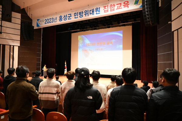 지난 28일 홍주문화회관에서 열린 민방위 집합교육