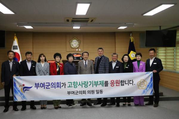부여군의회 고향사랑기부제 홍보 행사