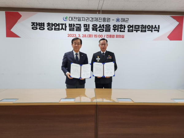 해군장병 예비창업자 발굴 및 육성을 위한 업무협약 체결식 모습